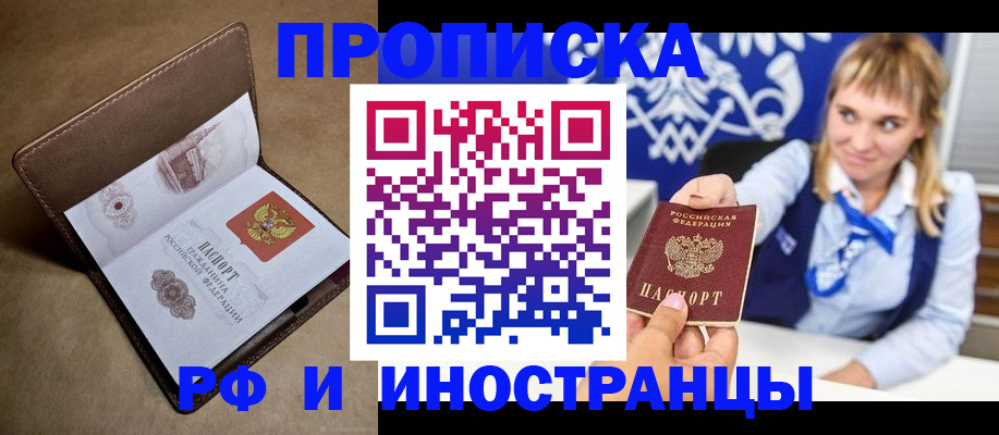 прописка в Дагестане