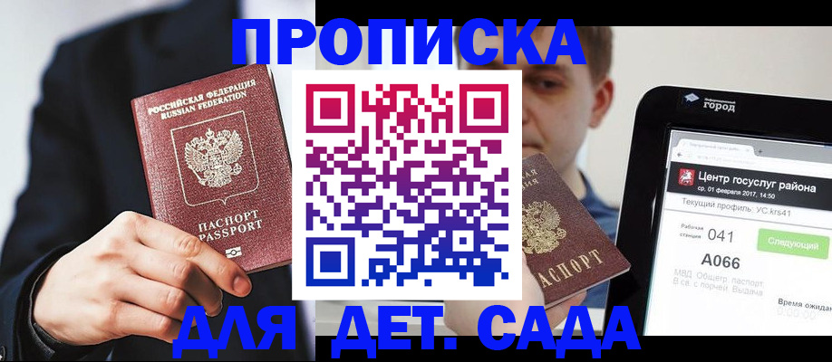 временная регистрация для школы в Дагестане